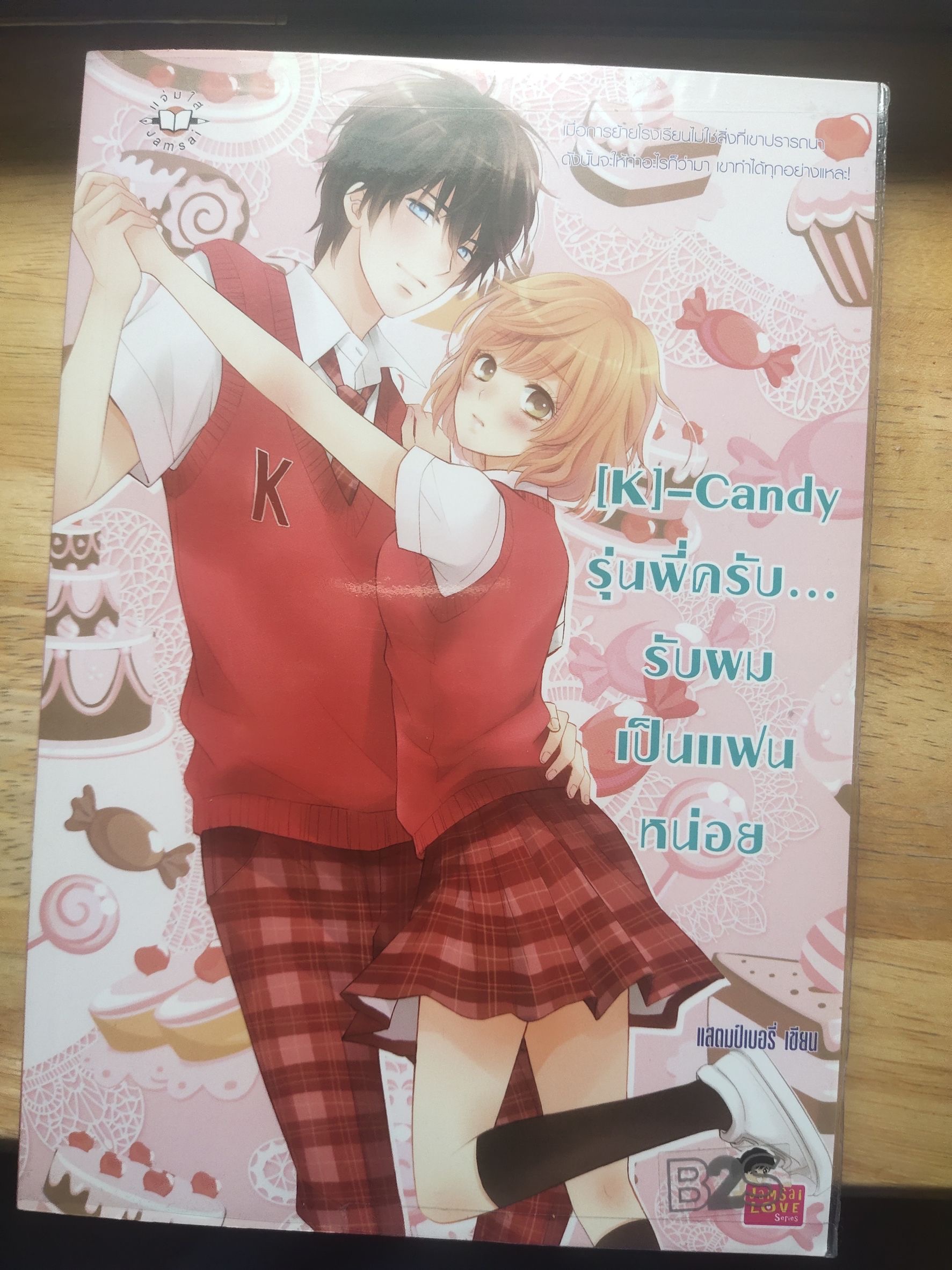 (K)-Candy รุ่นพี่ครับ รับผมเป็นแฟนหน่อย