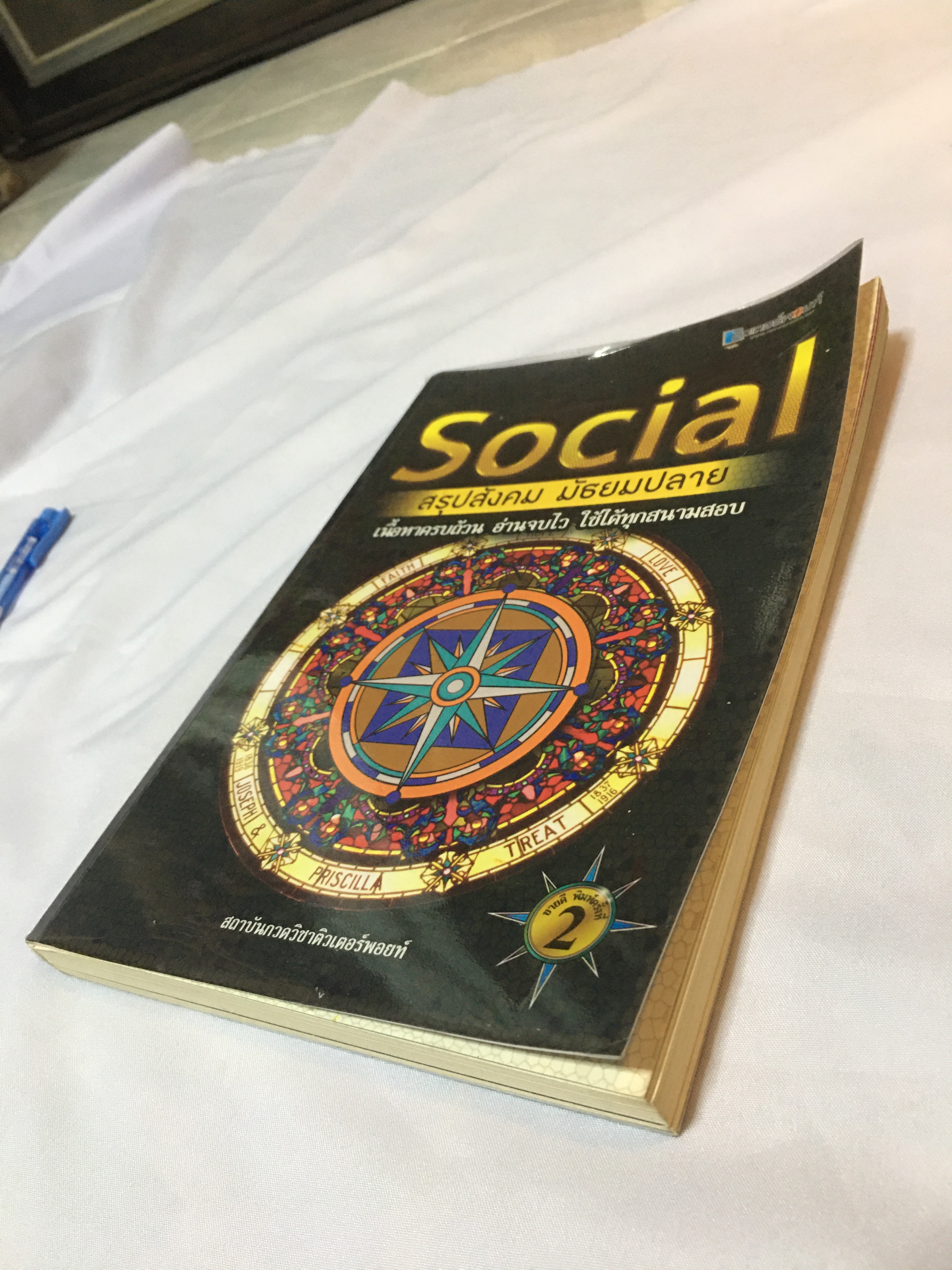 social สรุปสังคม มัธยมปลาย