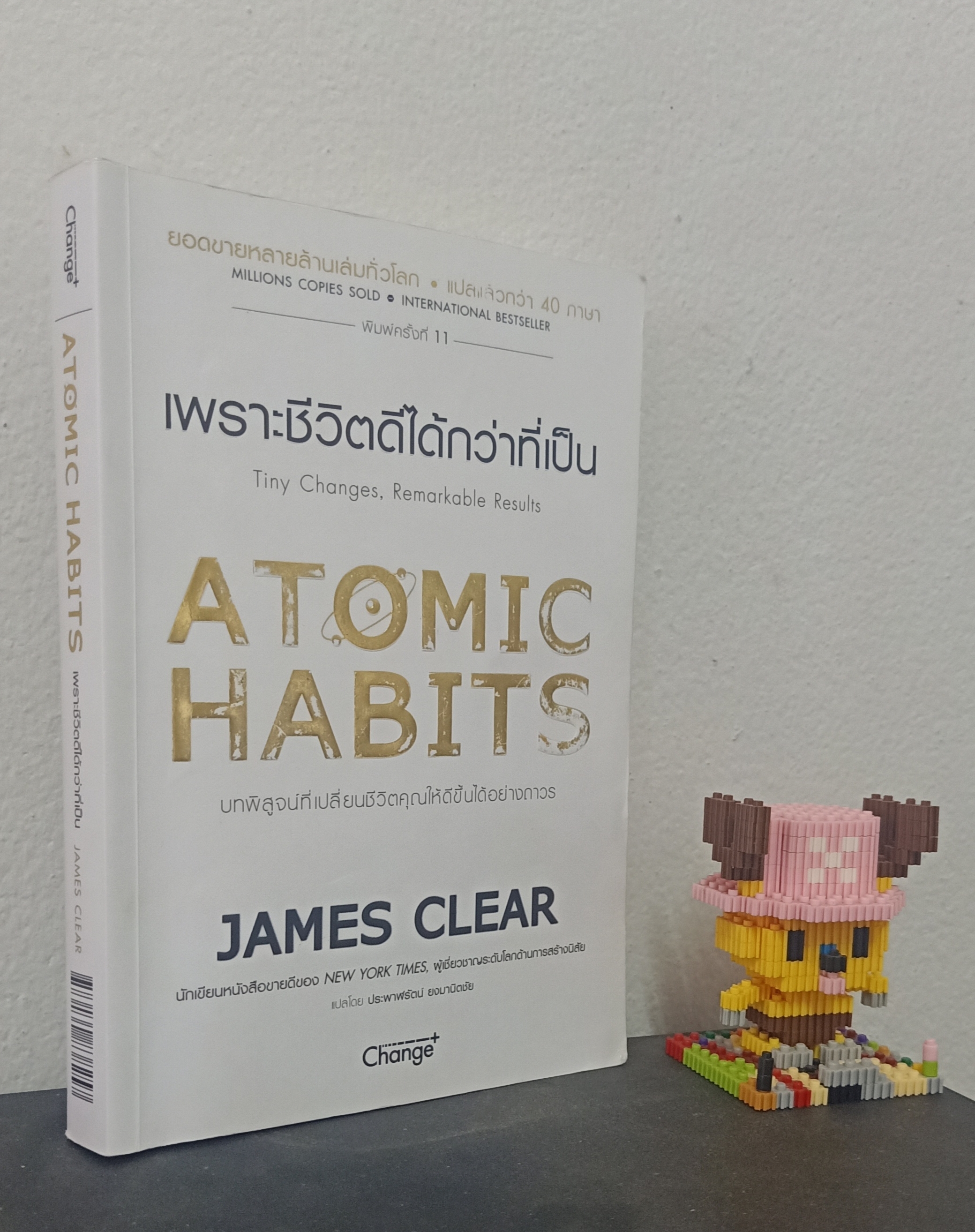 ATOMIC HABITS เพราะชีวิตดีได้กว่าที่เป็น