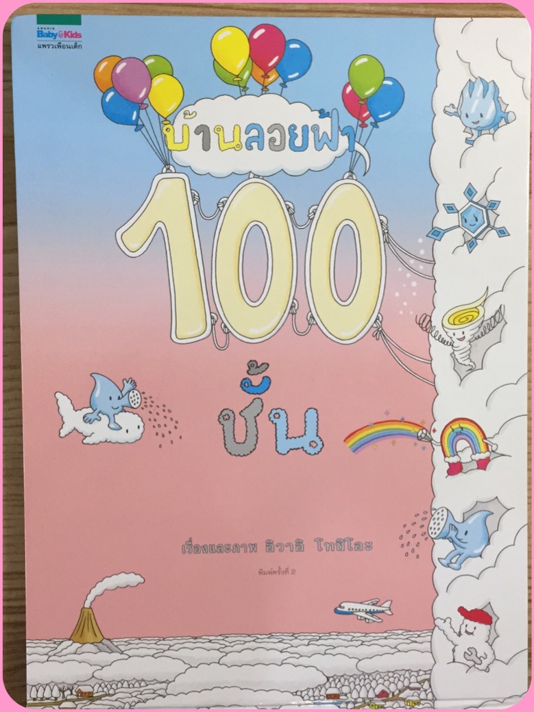 บ้านลอยฟ้า100ชั้น