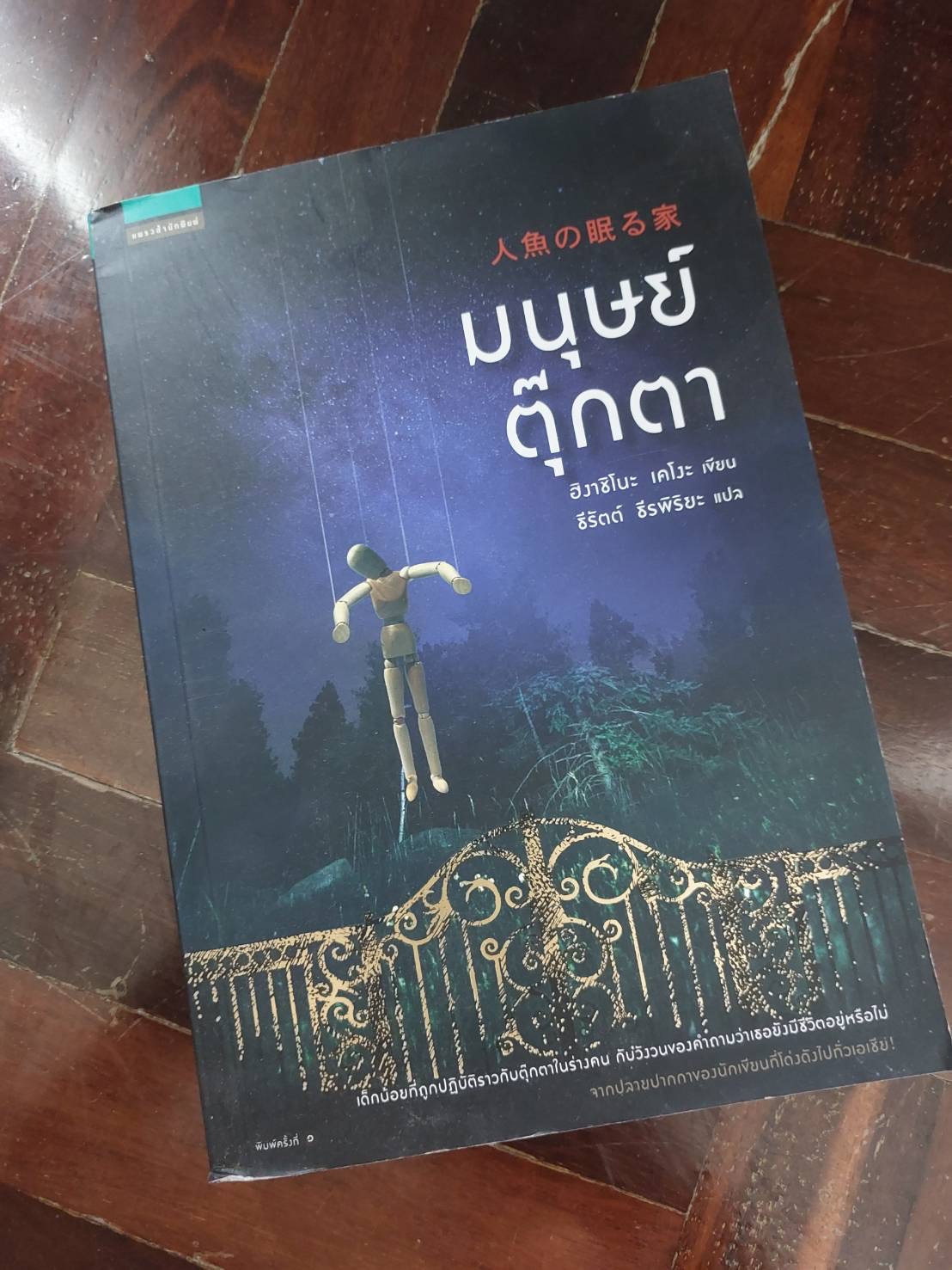 มนุษย์ตุ๊กตา