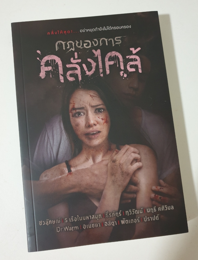 กฏของความคลั่งไคล้