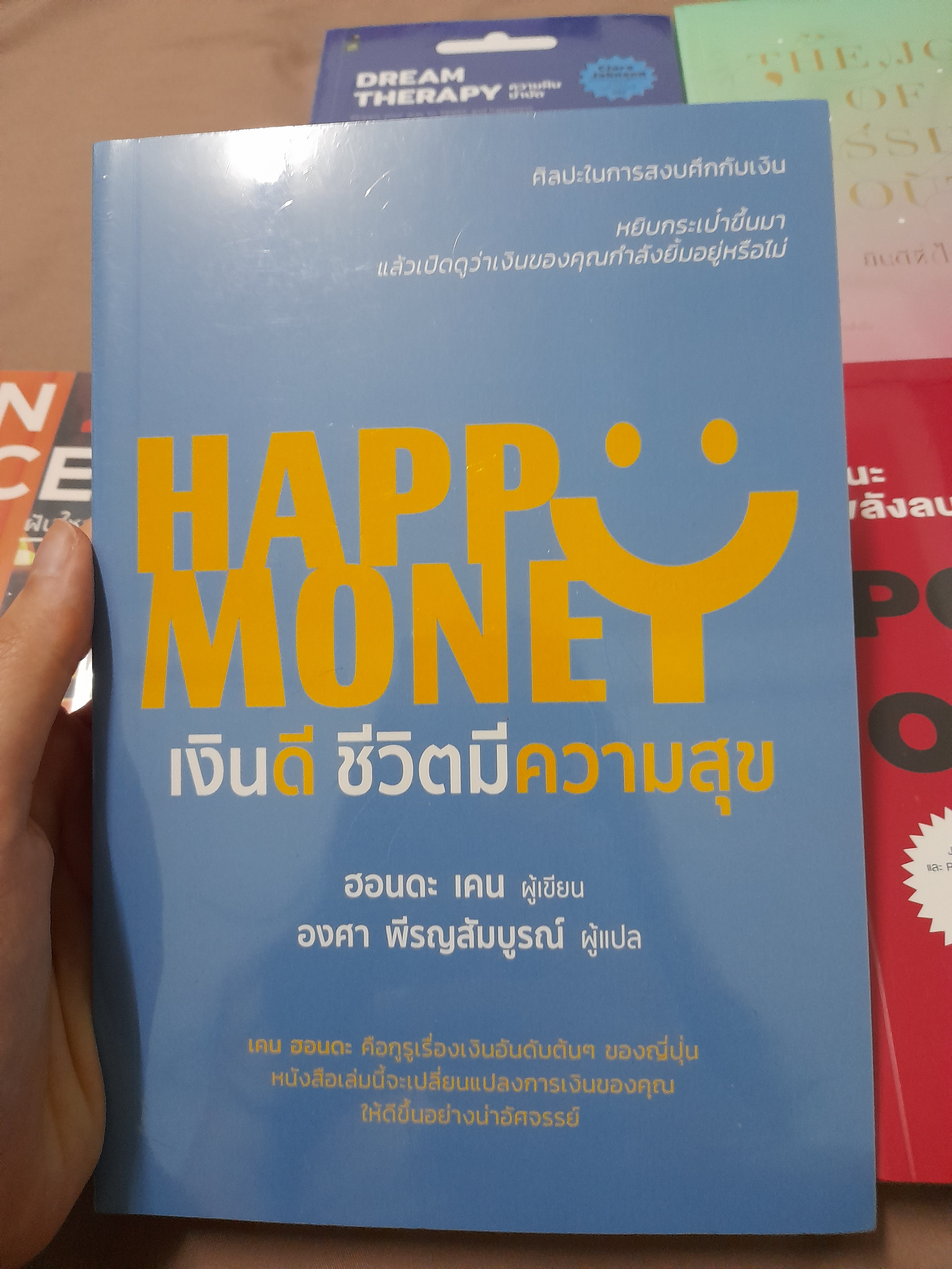 Happy Money เงินดี ชีวิตมีความสุข