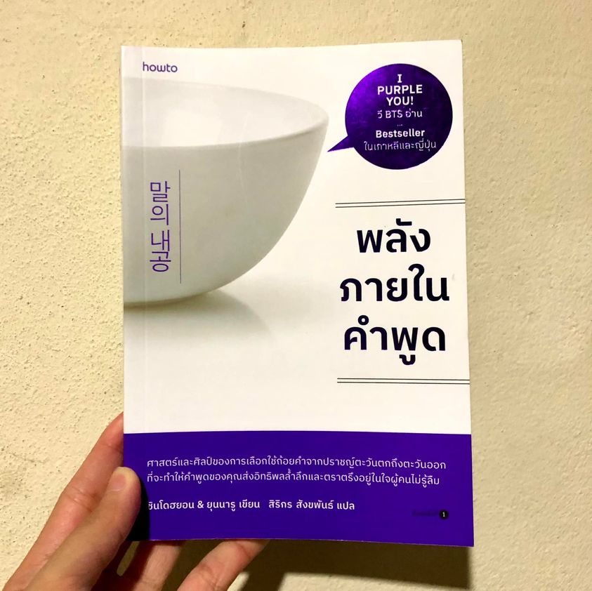 พลังภายในคำพูด