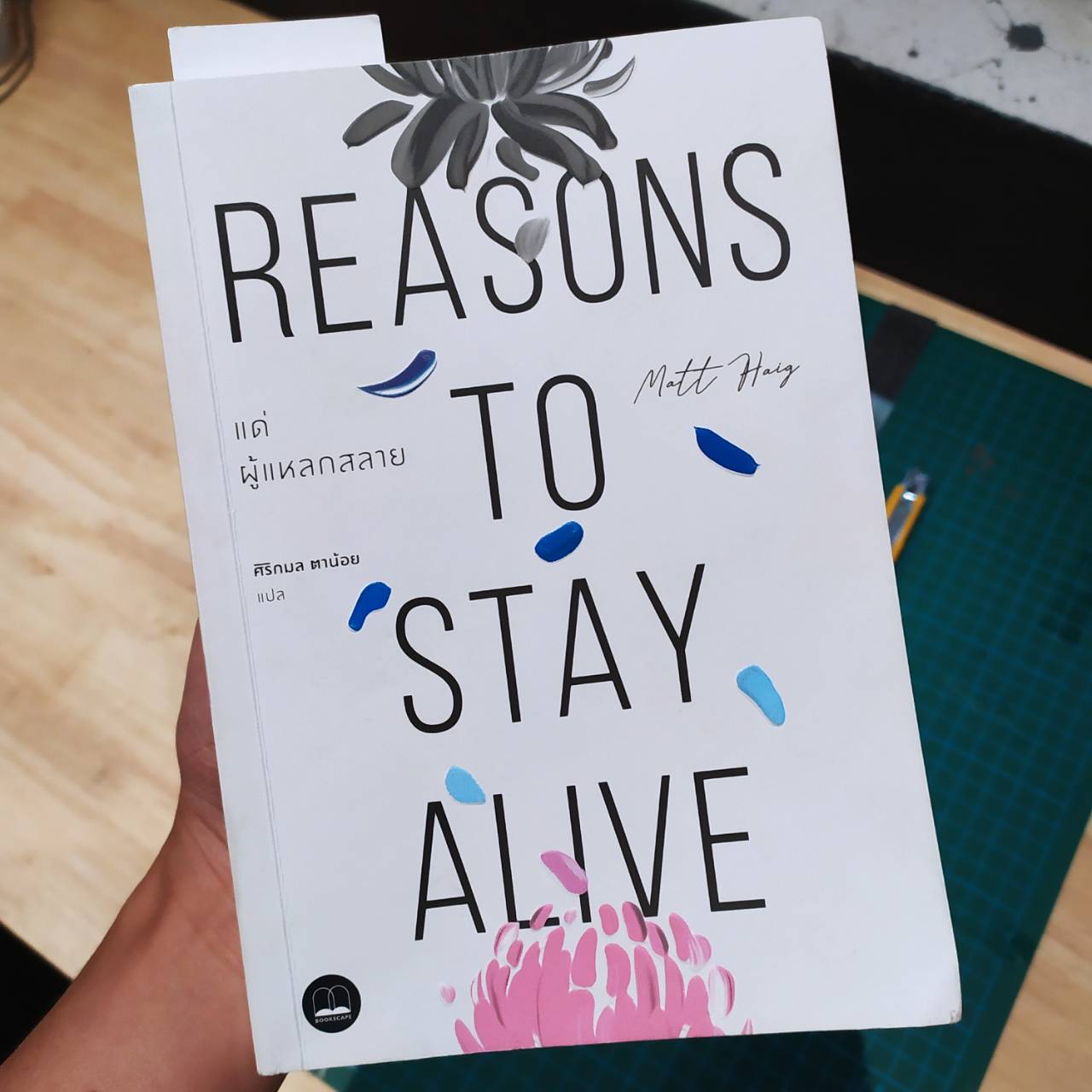 REASON TO STAY ALIVE แด่ ผู้แหลกสลาย