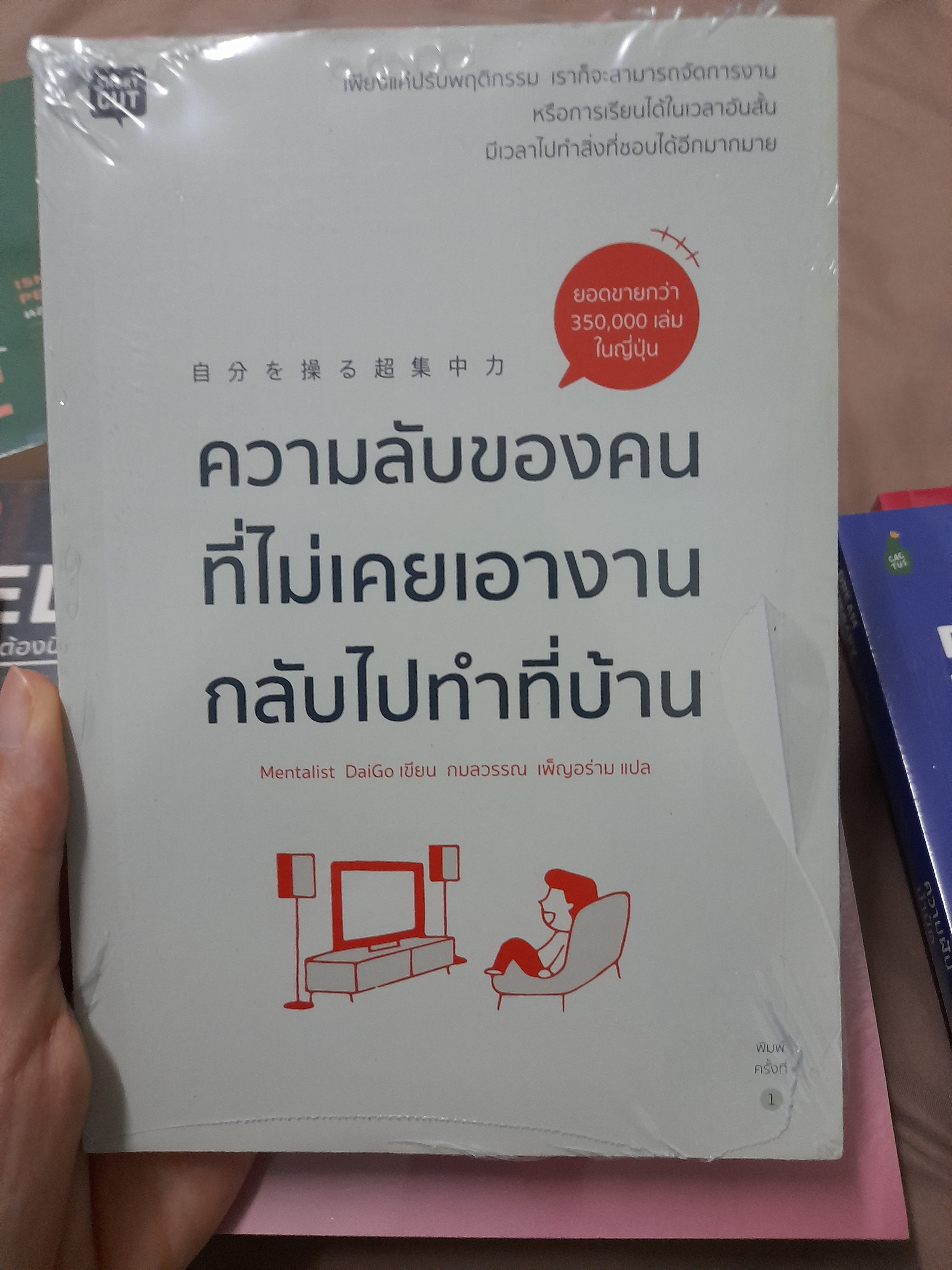 ความลับของคนที่ไม่เคยเอางานกลับไปทำที่บ้าน