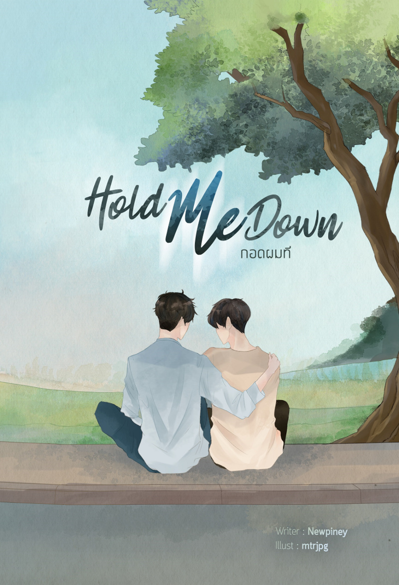 Hold me down กอดผมที