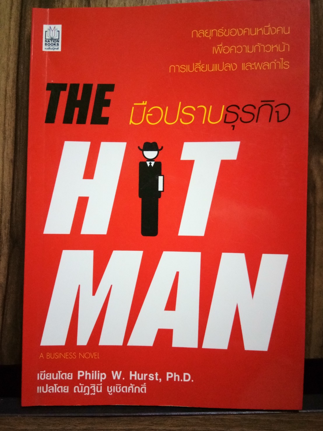 THE HIT MAN มือปราบธุรกิจ