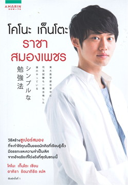 โคโนะ เก็นโตะ ราชาสมองเพชร