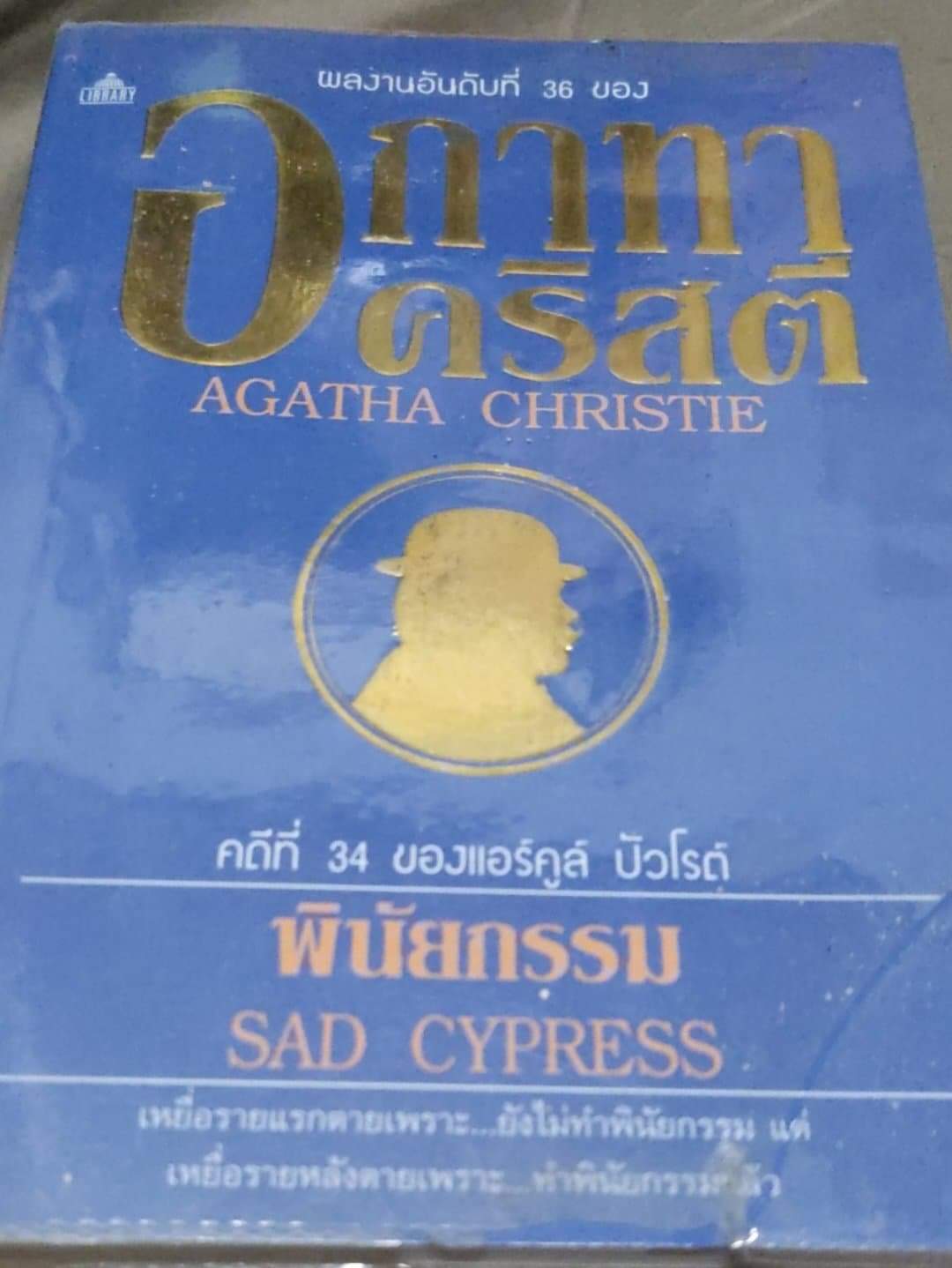 Sad cryptess