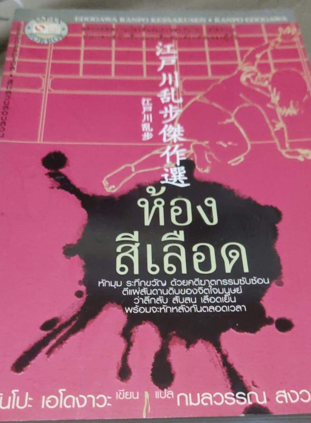 ห้องสีเลือด