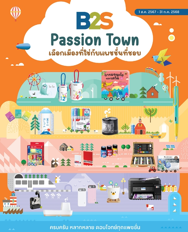 B2S catalog 2024-2025