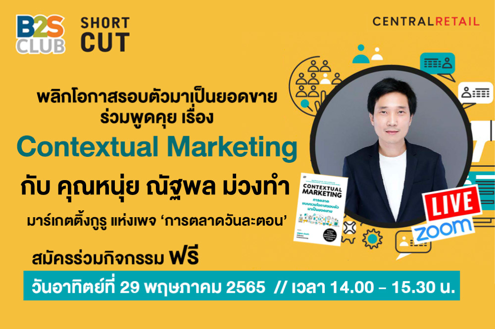 พูดคุยเรื่อง Contextual Marketing กับคุณหนุ่ย ณัฐพล ม่วงทำ