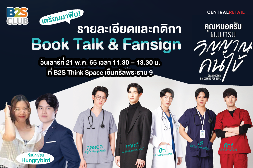 Book Talk Fansign yseries