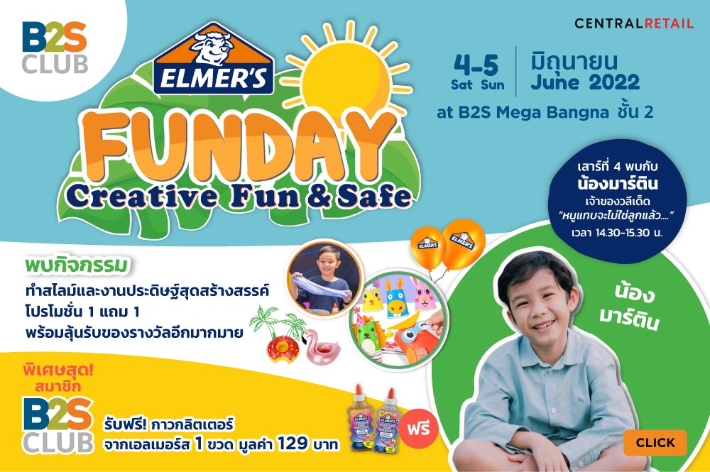 B2S CLUB ชวนน้องๆ มาร่วมสนุกกับ Elmer’s พร้อมโปรโมชั่นสุดพิเศษเฉพาะสมาชิก