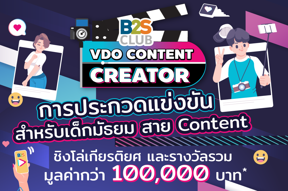 B2S Club VDO Content Creator 2022