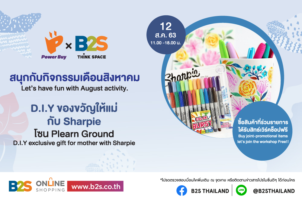 D.I.Y ของขวัญให้แม่กับ Sharpie