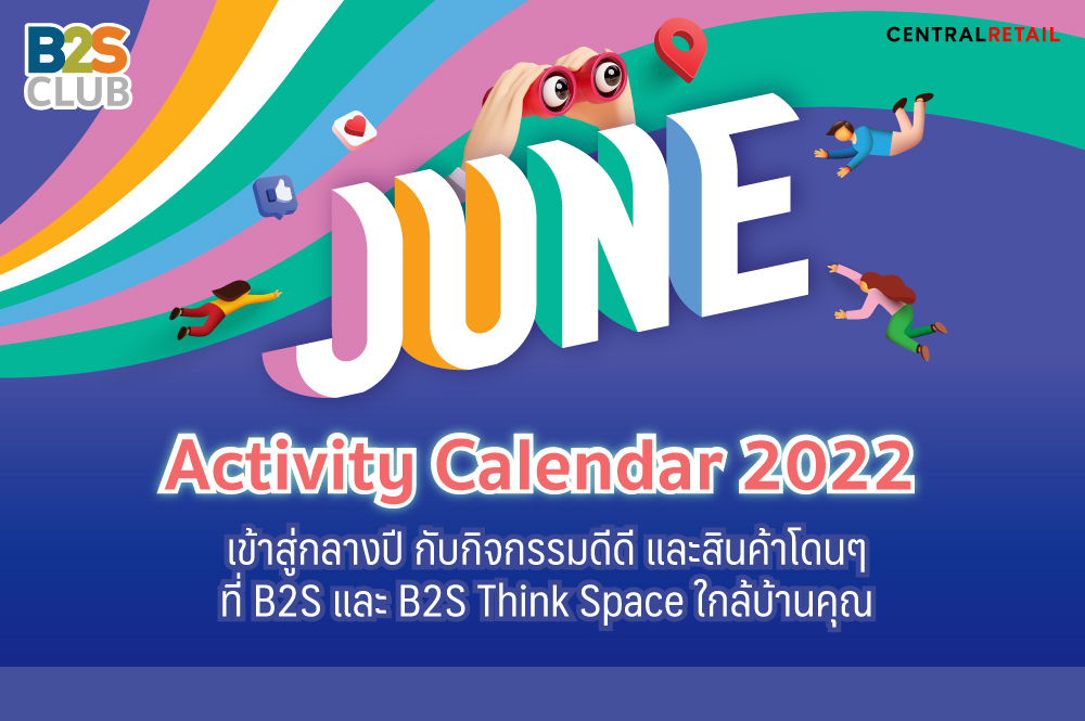 ชวนสมาชิก B2S CLUB มาร่วมกิจกรรมดี ๆ  สินค้าโดน ๆ