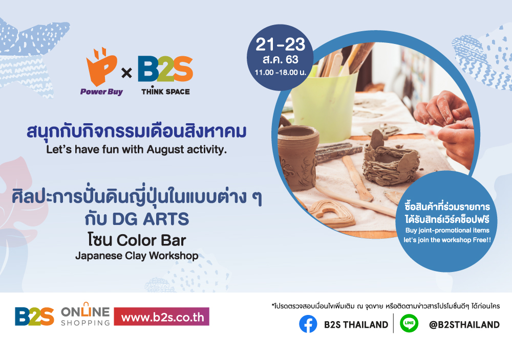 Japanese Clay Workshop ศิลปะการปั่นดินญี่ปุ่นในแบบต่าง ๆ กับ DG ART