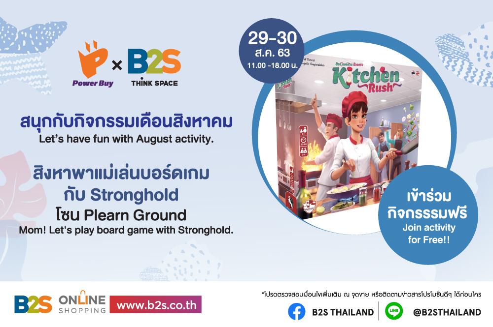 สิงหาพาแม่เล่นบอร์ดเกมส์ กับ Stronghold