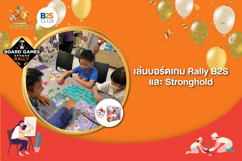เล่นบอร์ดเกม Rally กับ STRONGHOLD