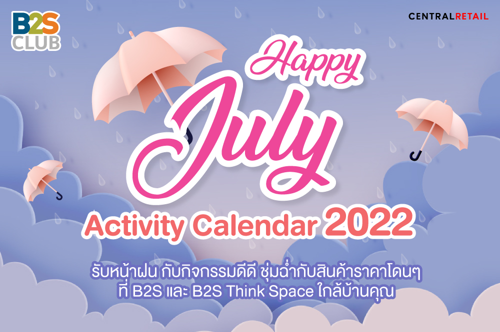รับหน้าฝนกับกิจกรรมดีดีเดือน ก.ค. ชุ่มฉ่ำกับสินค้าราคาโดนๆ ที่ B2S