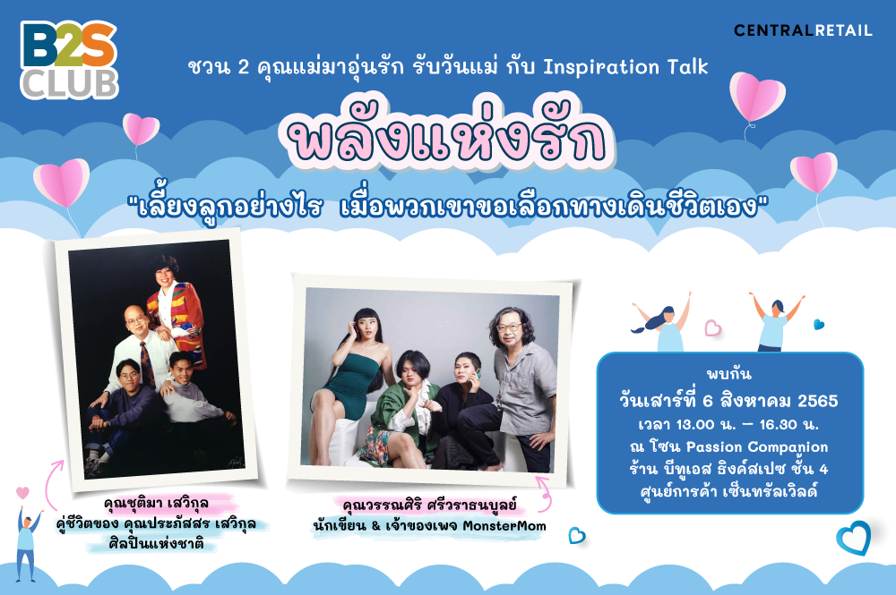 เลี้ยงลูกอย่างไร เมื่อพวกเขาขอเลือกทางเดินชีวิตตัวเอง