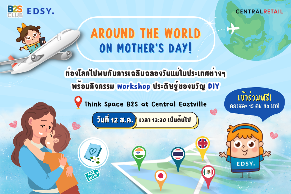 Around The World on Mother’s day ชวนท่องโลกไปพบกับวันแม่ พร้อม Workshop สุด Exclusive