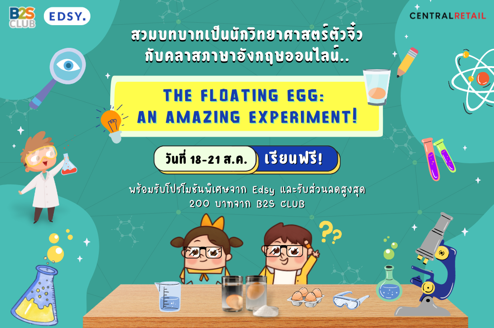 สวมบทบาทเป็นนักวิทยาศาสตร์ตัวจิ๋ว กับคลาสภาษาอังกฤษออนไลน์