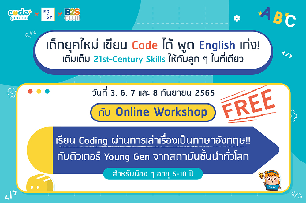 Code Genius x  B2S Club x Edsy