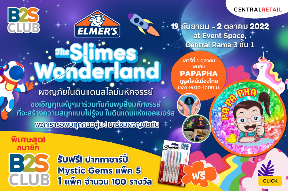 The slimes wonderland ชวนคุณหนู ๆ สร้างความสนุกแบบไม่รู้จบ