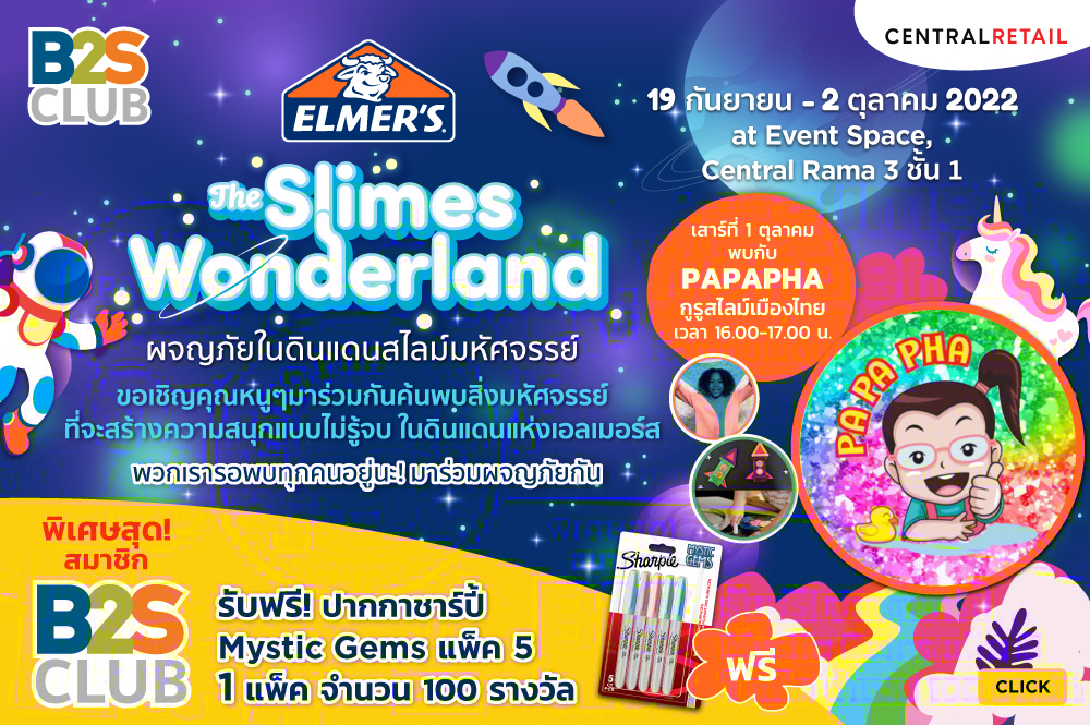 The slimes wonderland ชวนคุณหนู ๆ สร้างความสนุกแบบไม่รู้จบ