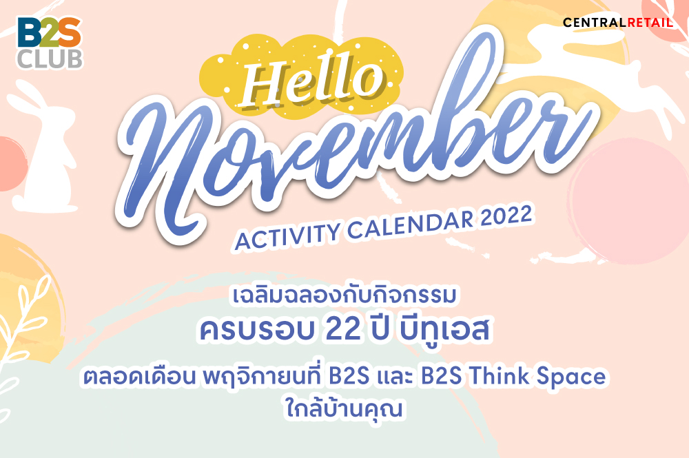 Hello November เฉลิมฉลองกับกิจกรรม ครบรอบ 22 ปี บีทูเอส
