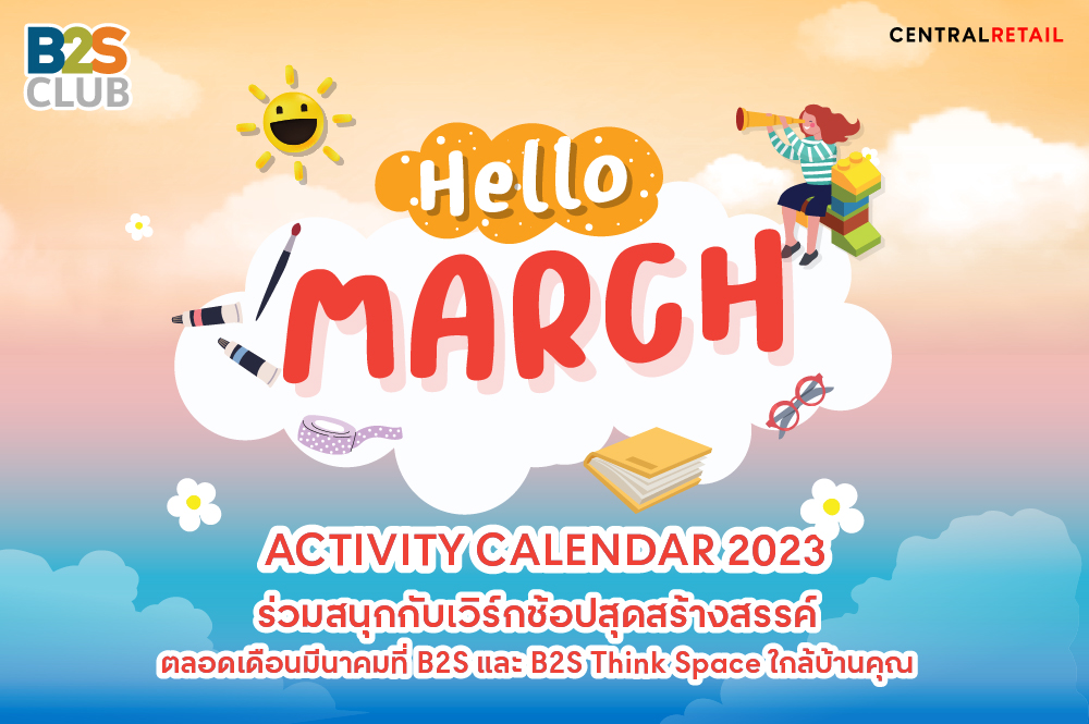 Hello March ร่วมสนุกกับเวิร์กช้อปสุดสร้างสรรค์
