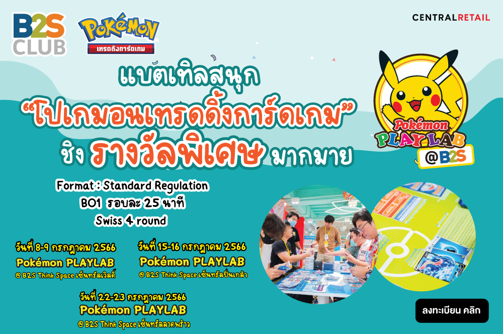 แบตเทิลกิจกรรม “โปเกมอนเทรดดิ้งการ์ดเกม”