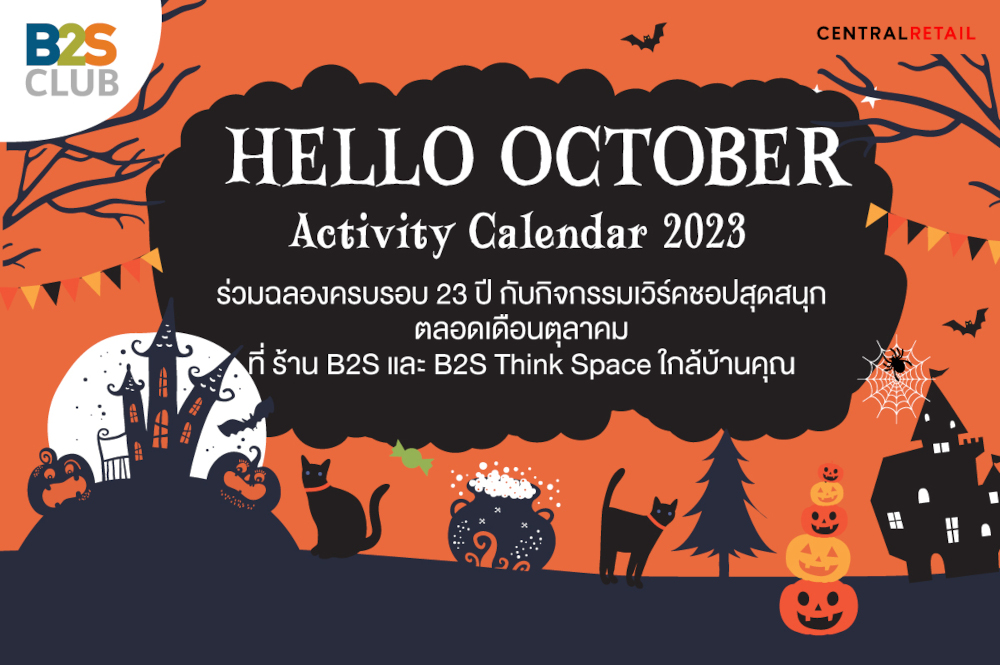 Hello October Activity Calendar 2023  ร่วมฉลองครบรอบ 23 ปี กับกิจกรรมเวิร์คชอปสุดสนุก ตลอดเดือนตุลาคม
