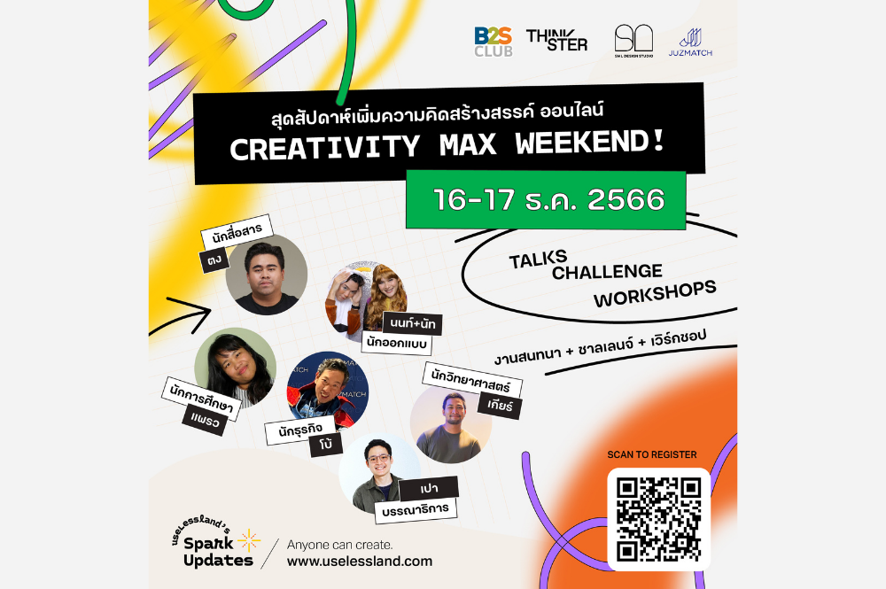 ชวนคิดชวนสร้าง กับ Creativity Max Weekend พร้อมรับของรางวัลสุดพิเศษจาก B2S