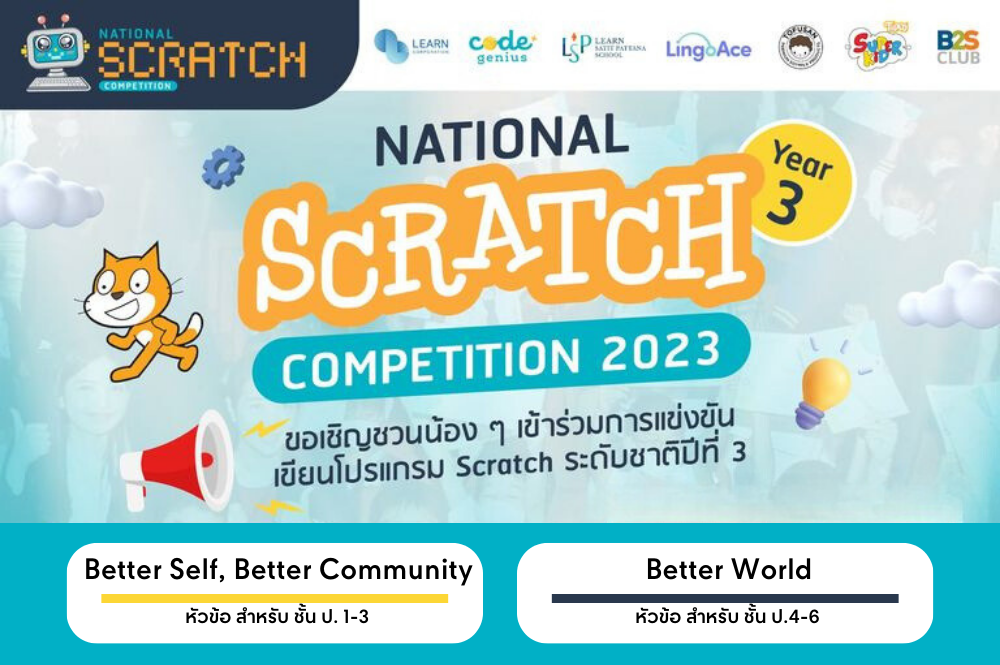 B2S CLUB ชวนร่วมการแข่งขันเขียนโปรแกรม Scratch  ที่ยิ่งใหญ่ที่สุดในประเทศไทย!!