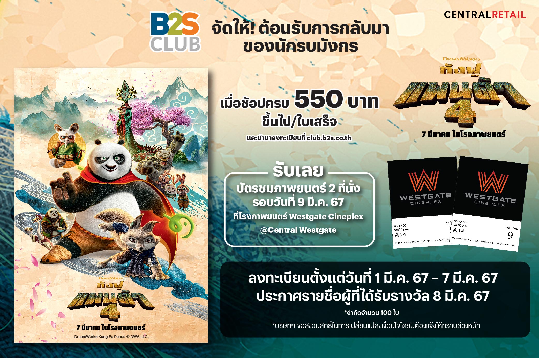 B2S Club จัดให้! ปิดโรงดู กังฟูแพนด้า 4 พร้อม Workshop สนุกๆ ต้อนรับการกลับมาของนักรบมังกร