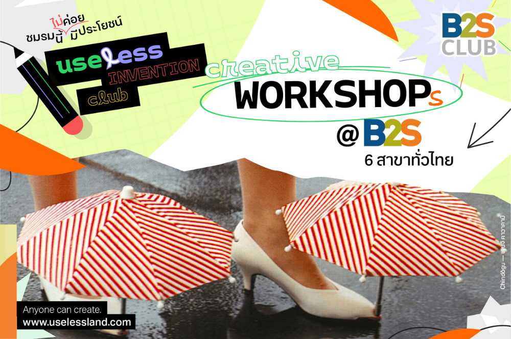 ชมรมนี้ไม่ค่อยมีประโยชน์