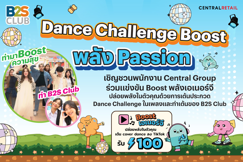 B2S Tiktok Dance Challenge Boost พลังแพชชั่น