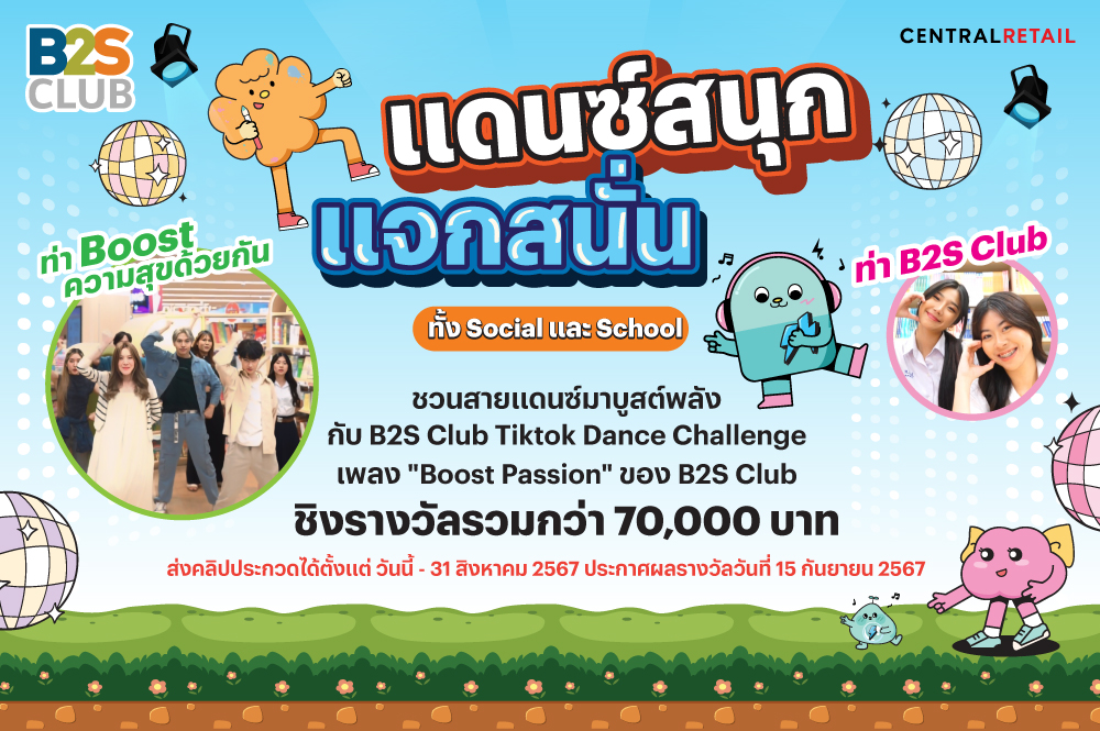 B2S Tiktok Dance Challenge Boost พลังแพชชั่น