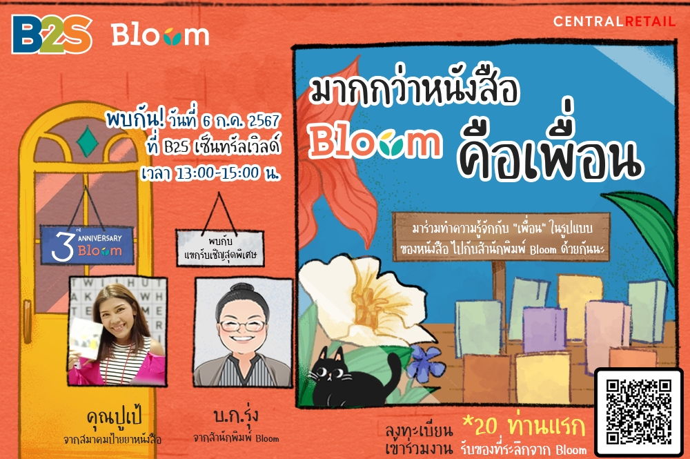 พบปะมิตรทางตัวอักษรในงาน #มากกว่าหนังสือ Bloom คือเพื่อน โดย Bloom Publishing