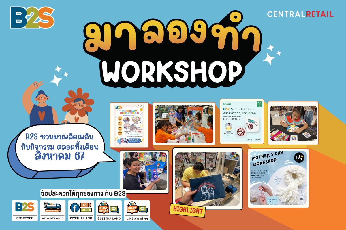กิจกรรม workshop, workshop ศิลปะสำหรับเด็ก, กิจกรรมเวิร์กชอป