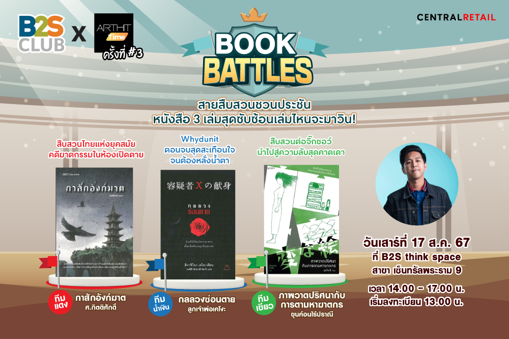 แนะนำหนังสือน่าอ่าน, หนังสือวรรณกรรมน่าอ่าน, หนังสือสืบสวนสอบสวน