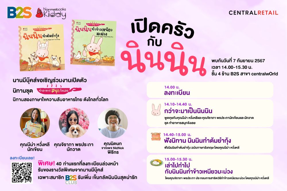 เปิดครัว กับ นินนิน