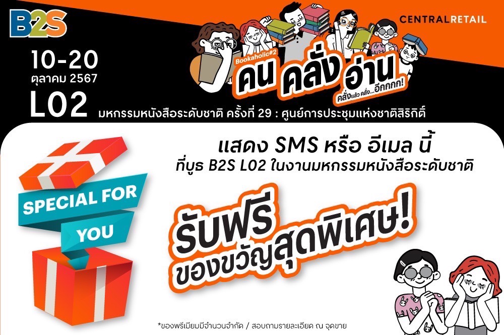 Bookaholic#2 คน คลั่ง อ่าน คลั่งแล้ว คลั่ง...อีกกกก!