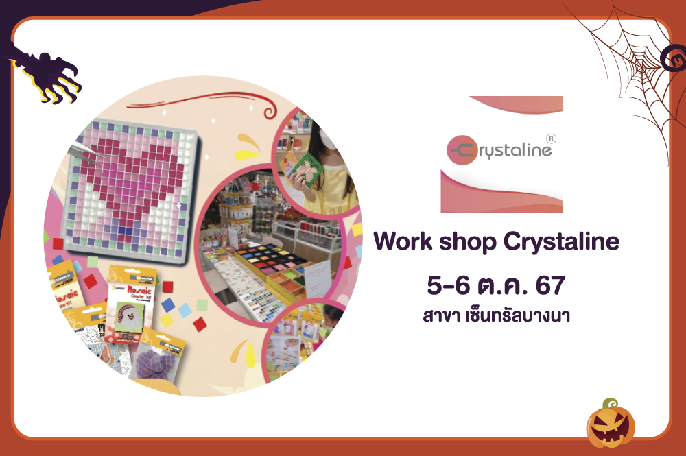 Ha Ha Halloween ร่วมสนุกไปกับการฉลองฮาโลวีน กิจกรรมWork shop Crystaline