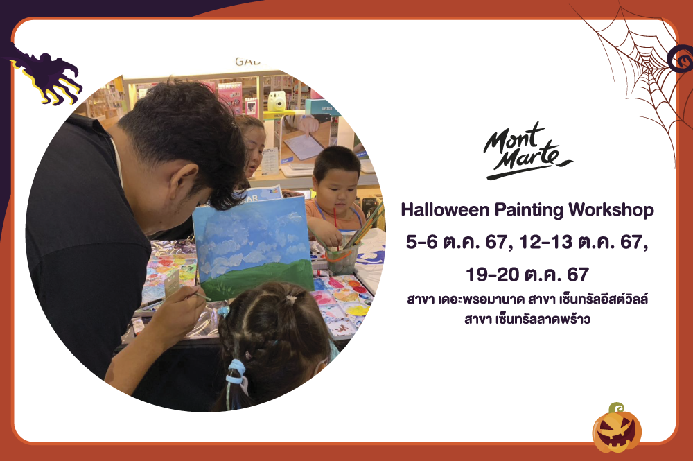 Ha Ha Halloween ร่วมสนุกไปกับการฉลองฮาโลวีน กิจกรรมHalloween Painting Workshop