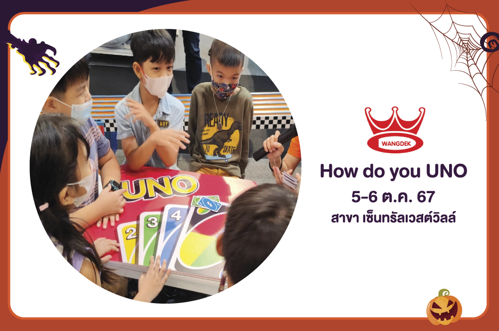 Ha Ha Halloween ร่วมสนุกไปกับการฉลองฮาโลวีน กิจกรรมHow do you UNO